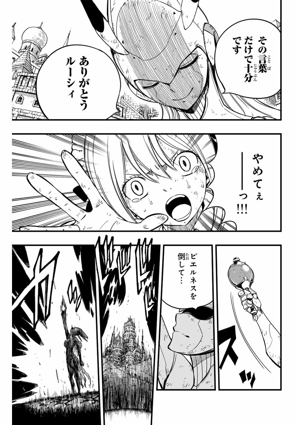 フェアリーテイル １００年クエスト 第149話 - Page 17