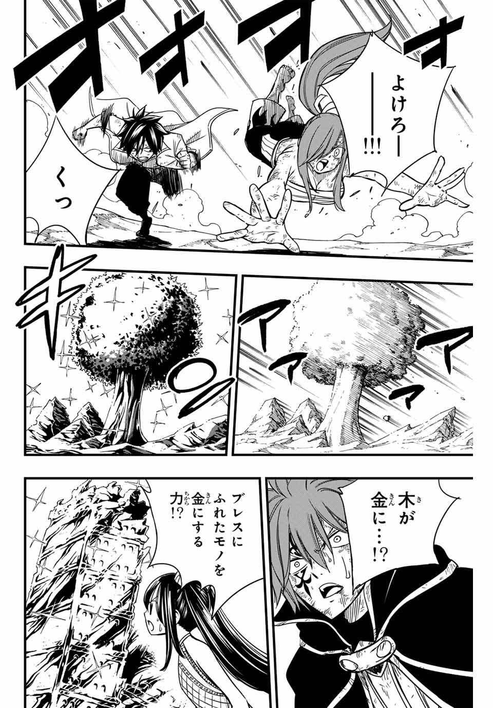 フェアリーテイル １００年クエスト 第150話 - Page 7