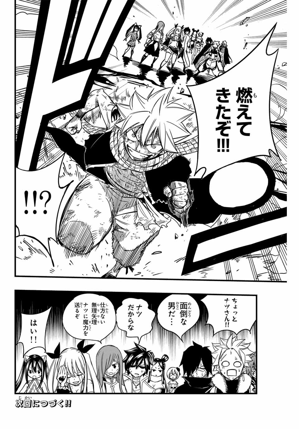 フェアリーテイル １００年クエスト 第150話 - Page 21