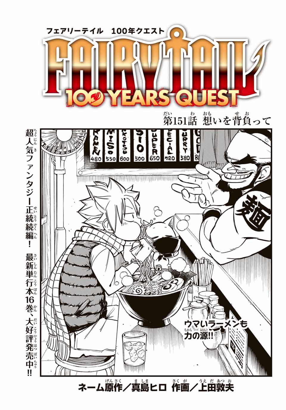 フェアリーテイル １００年クエスト 第151話 - Page 2