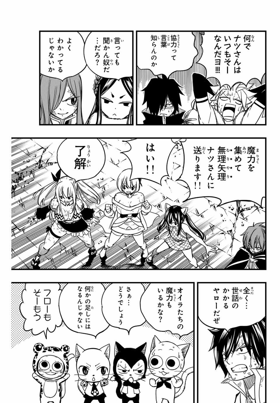 フェアリーテイル １００年クエスト 第151話 - Page 3