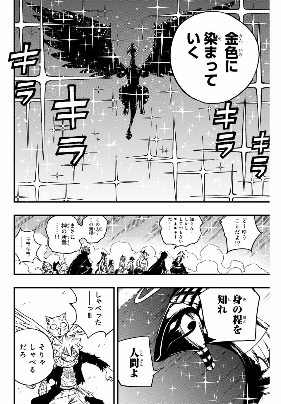 フェアリーテイル １００年クエスト 第152話 - Page 8