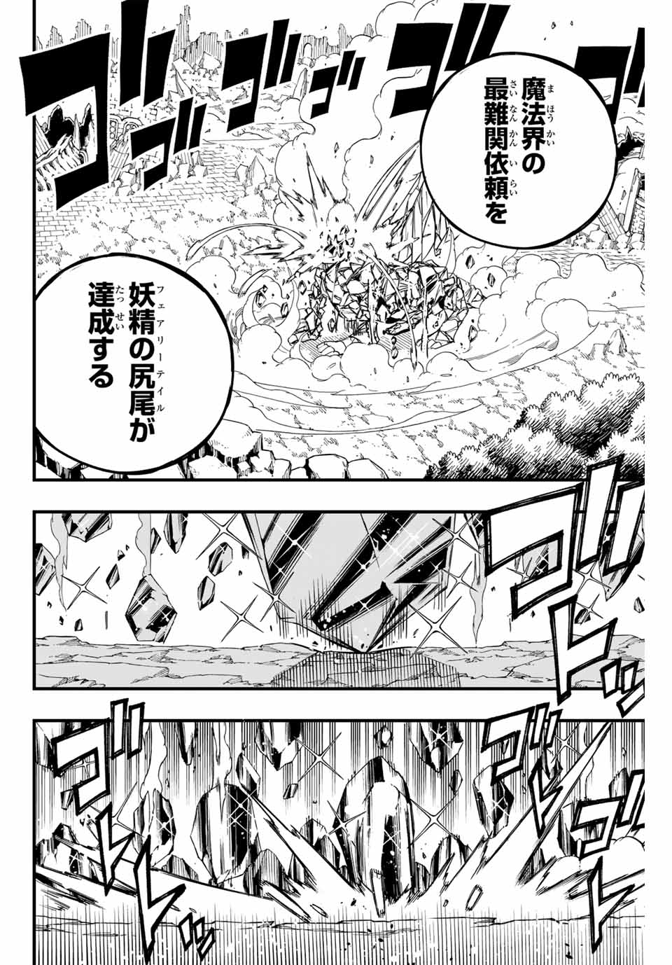 フェアリーテイル １００年クエスト 第153話 - Page 5