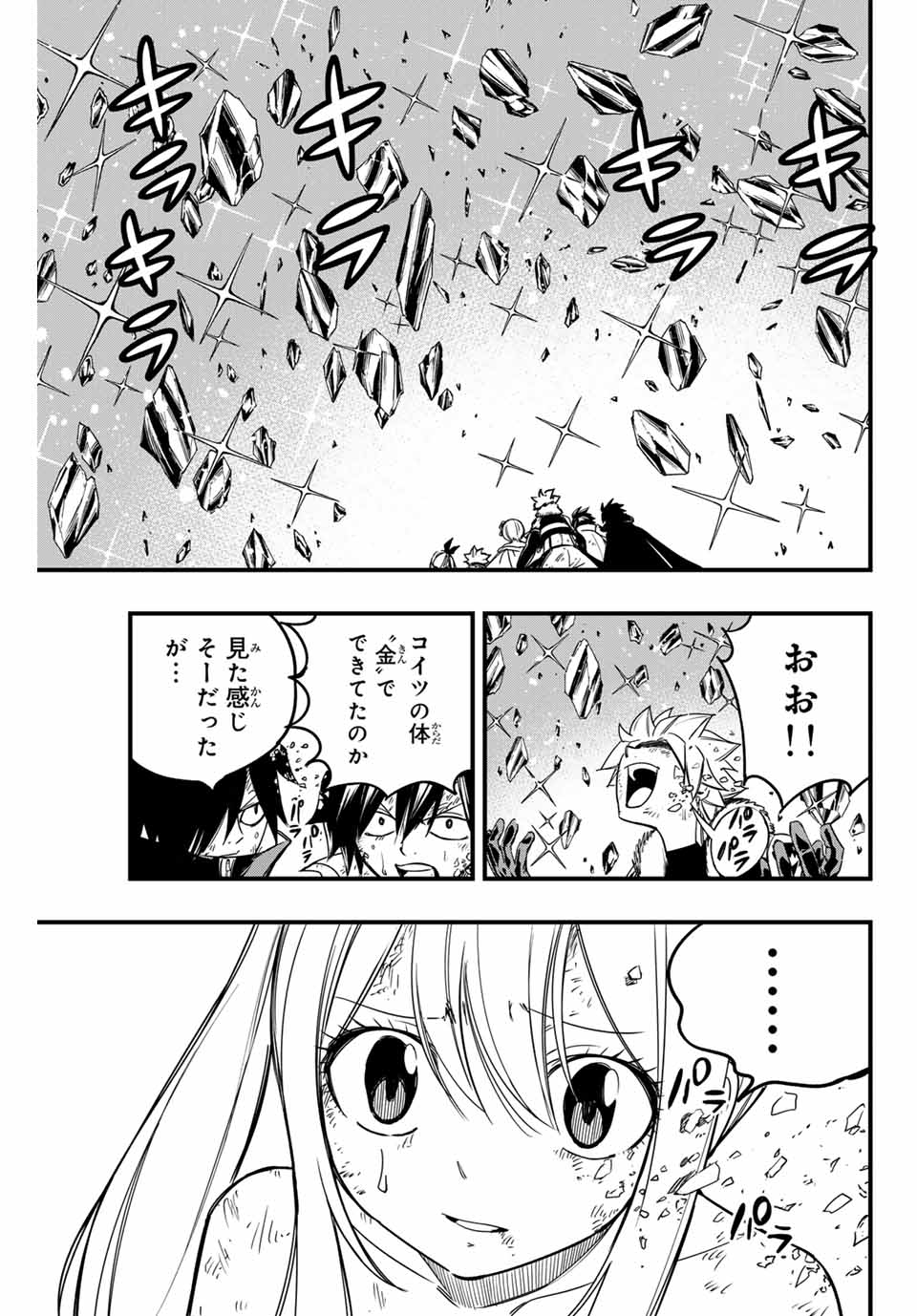 フェアリーテイル １００年クエスト 第153話 - Page 6