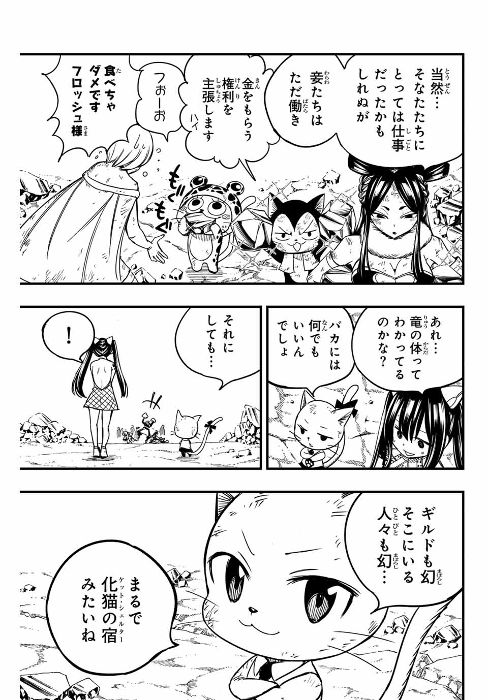 フェアリーテイル １００年クエスト 第153話 - Page 7