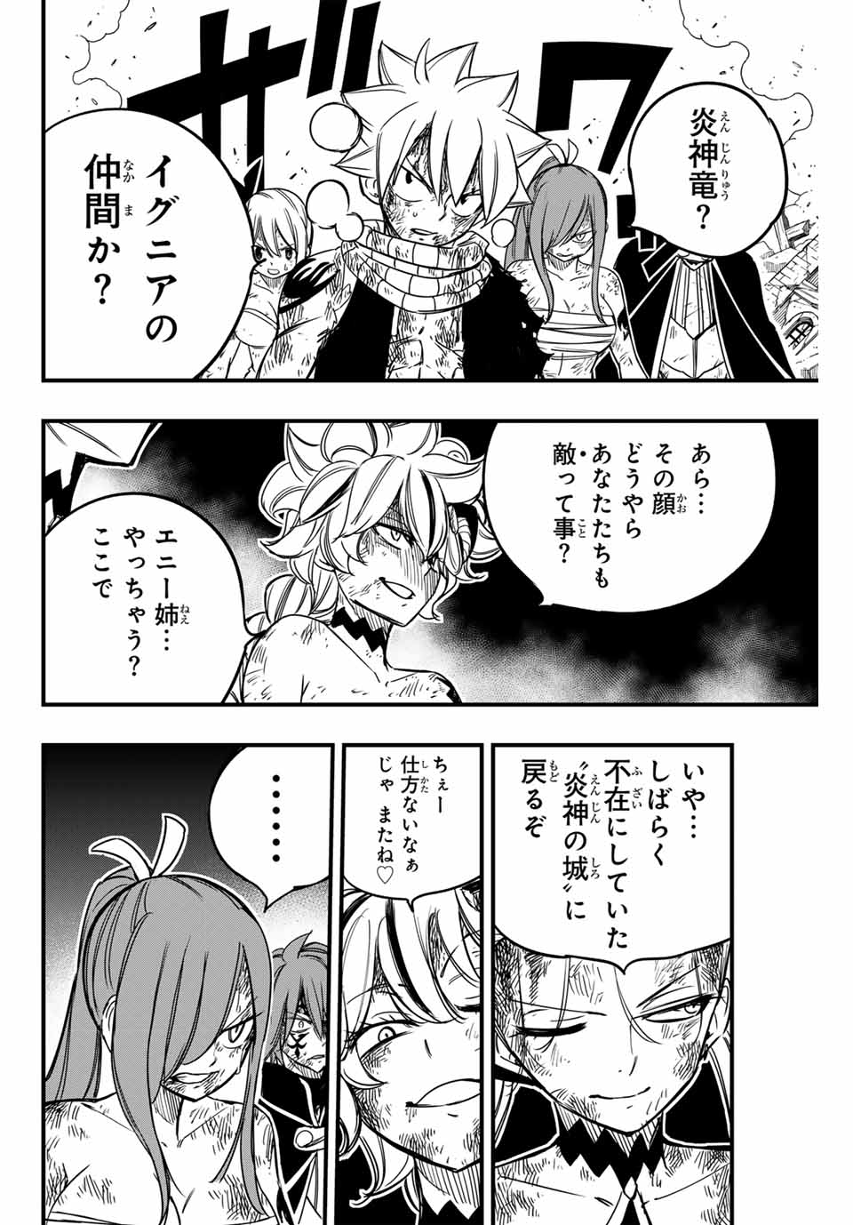 フェアリーテイル １００年クエスト 第153話 - Page 12