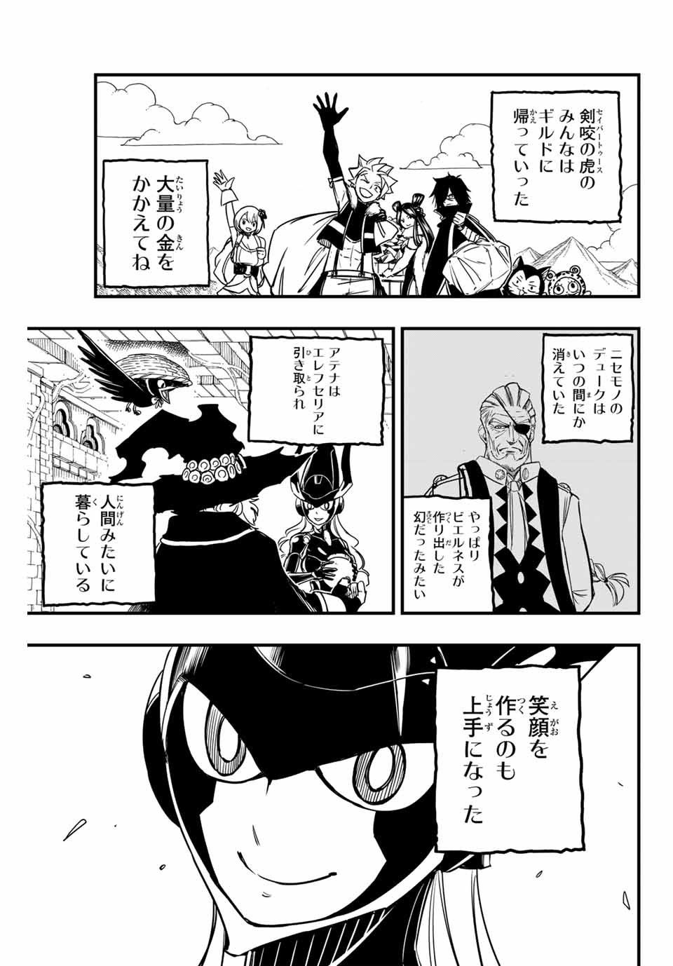 フェアリーテイル １００年クエスト 第153話 - Page 19