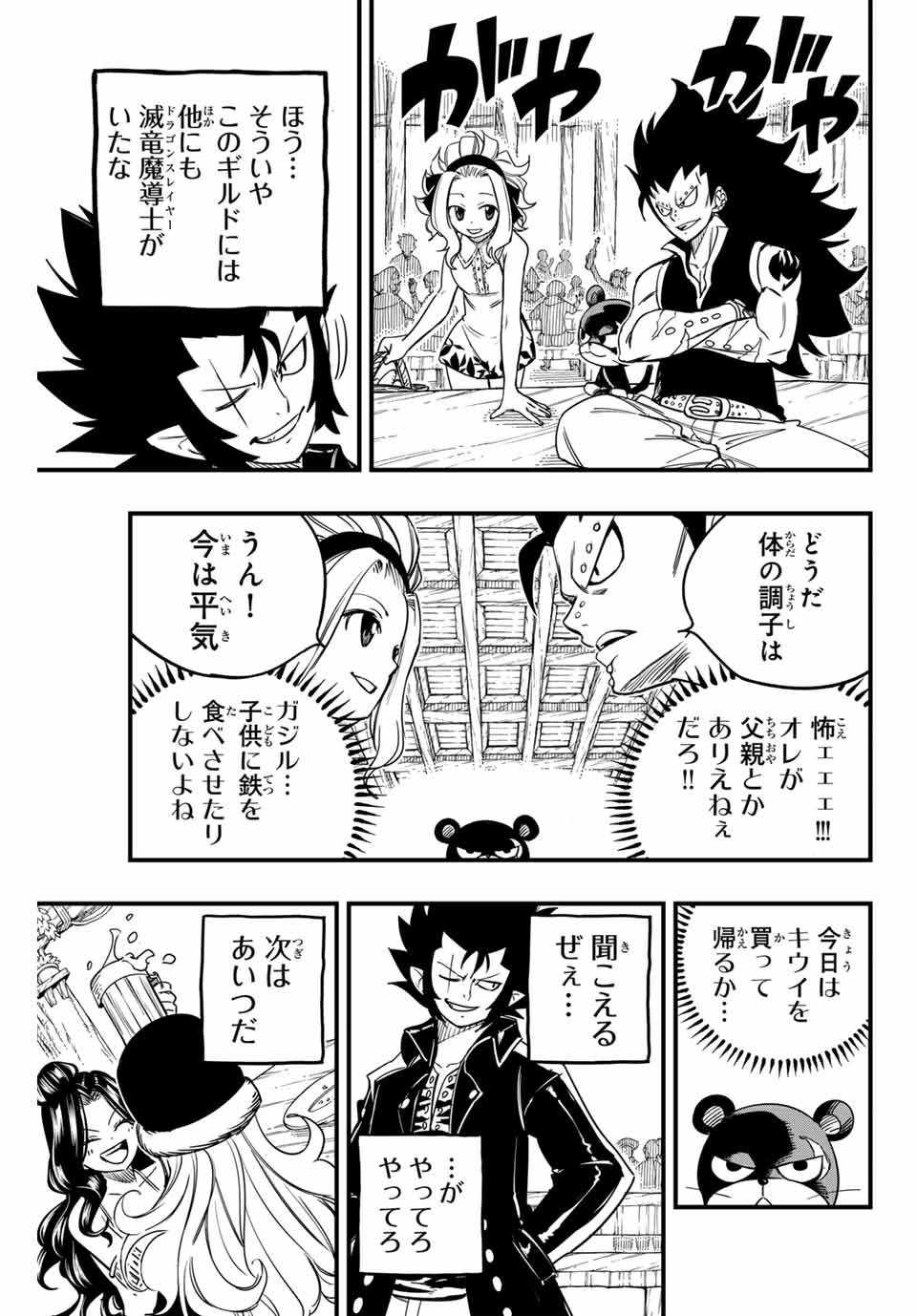 フェアリーテイル １００年クエスト 第154話 - Page 9