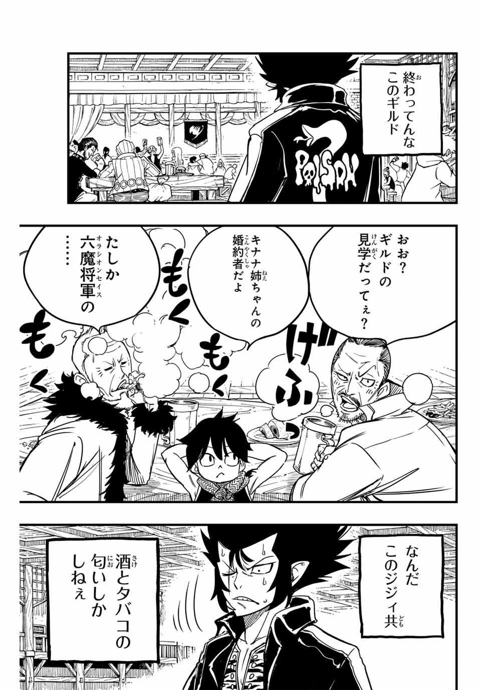 フェアリーテイル １００年クエスト 第154話 - Page 11