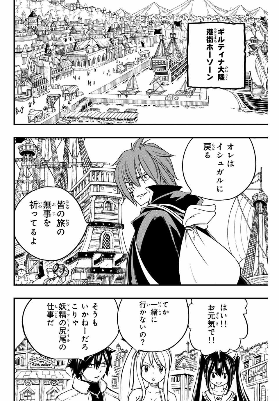 フェアリーテイル １００年クエスト 第156話 - Page 3