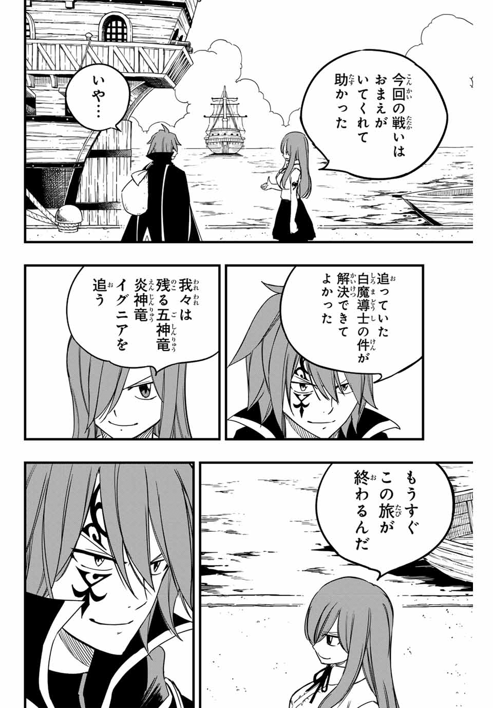 フェアリーテイル １００年クエスト 第156話 - Page 4