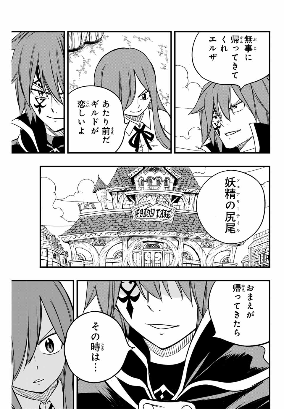 フェアリーテイル １００年クエスト 第156話 - Page 6