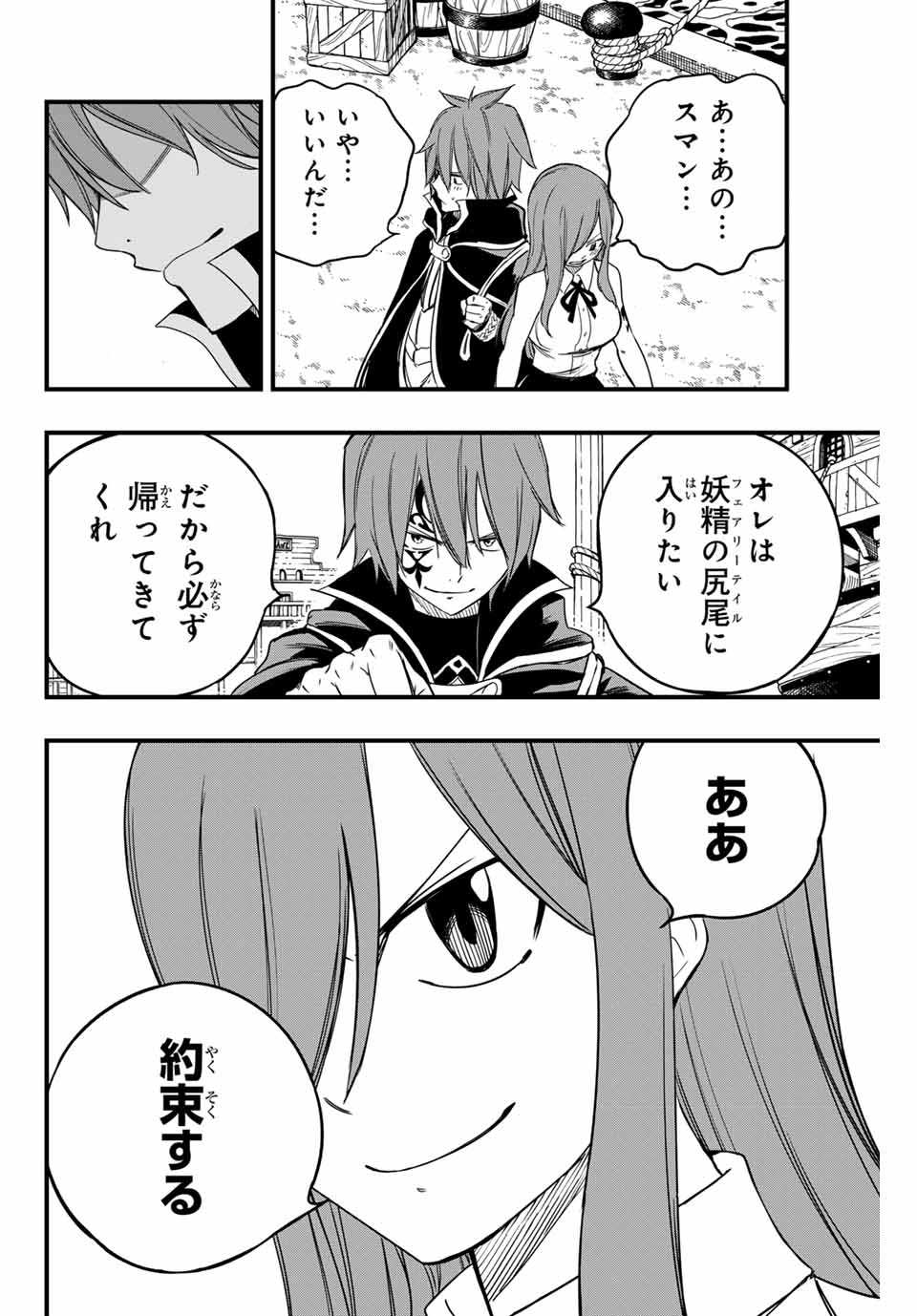 フェアリーテイル １００年クエスト 第156話 - Page 9