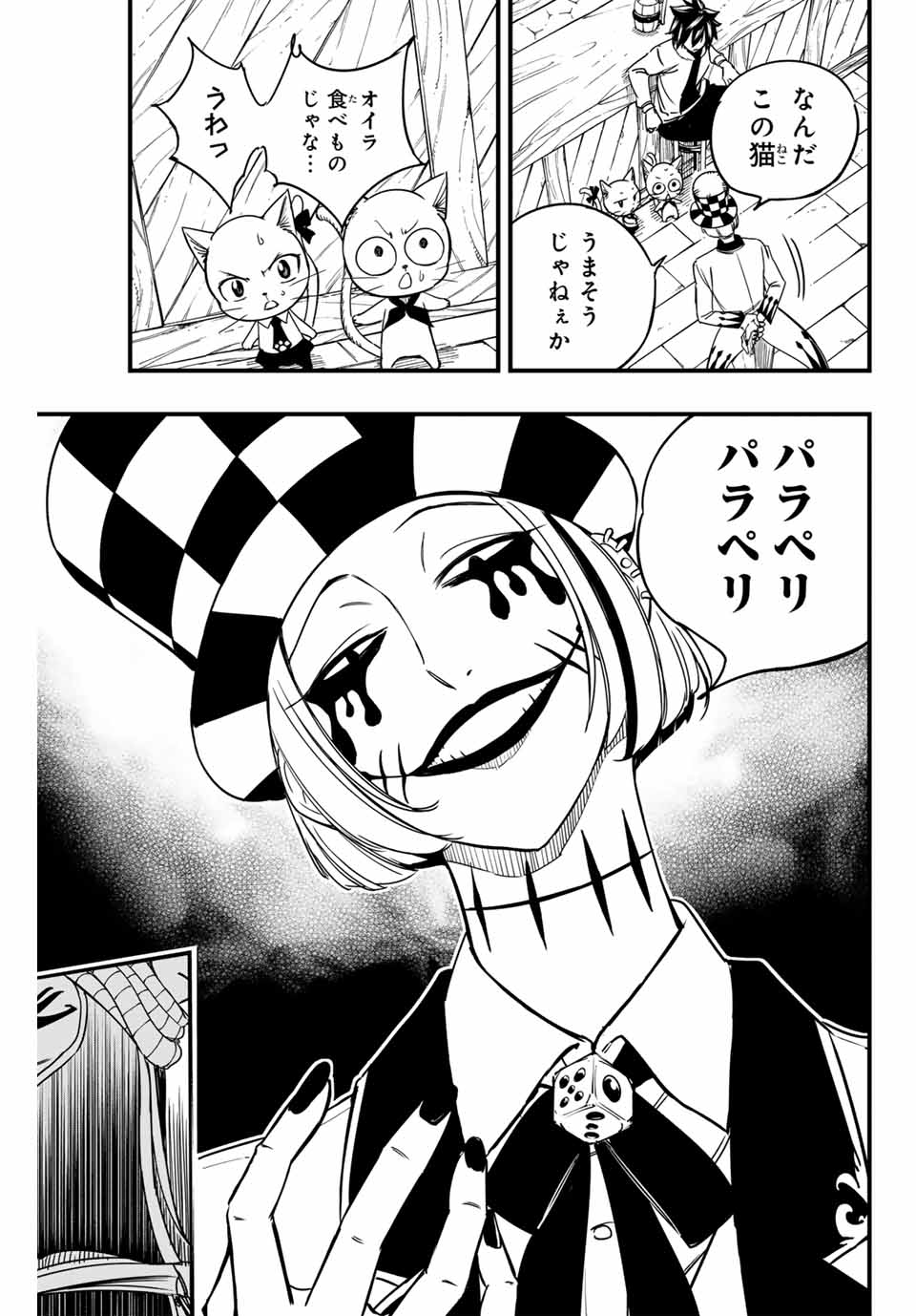 フェアリーテイル １００年クエスト 第156話 - Page 13