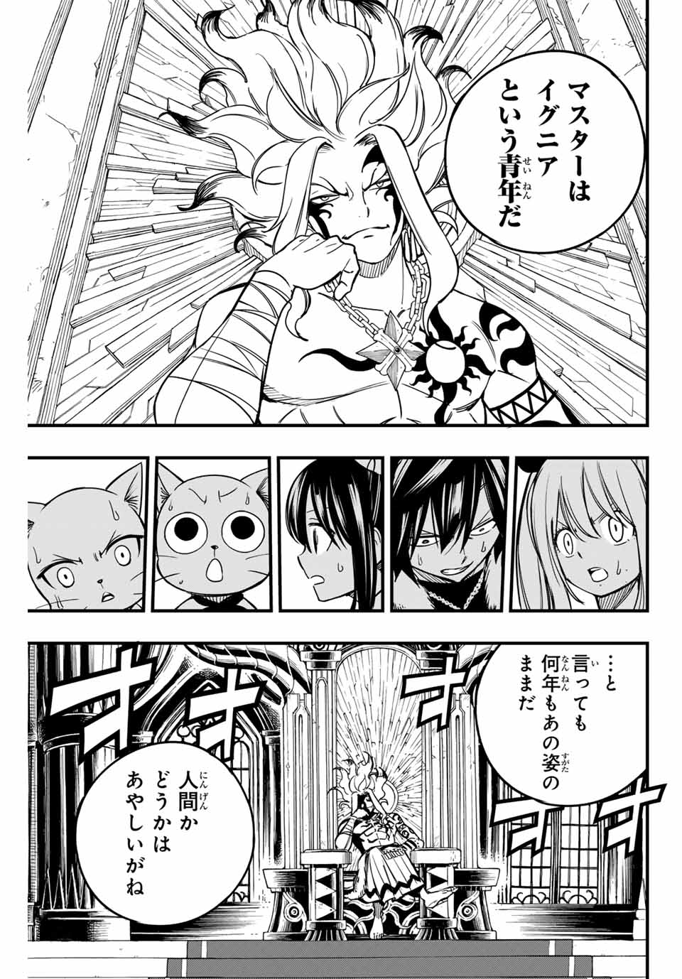 フェアリーテイル １００年クエスト 第157話 - Page 6