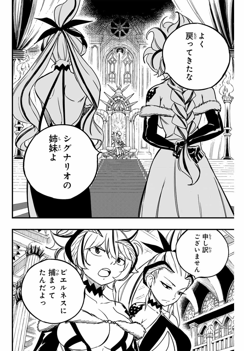 フェアリーテイル １００年クエスト 第157話 - Page 7