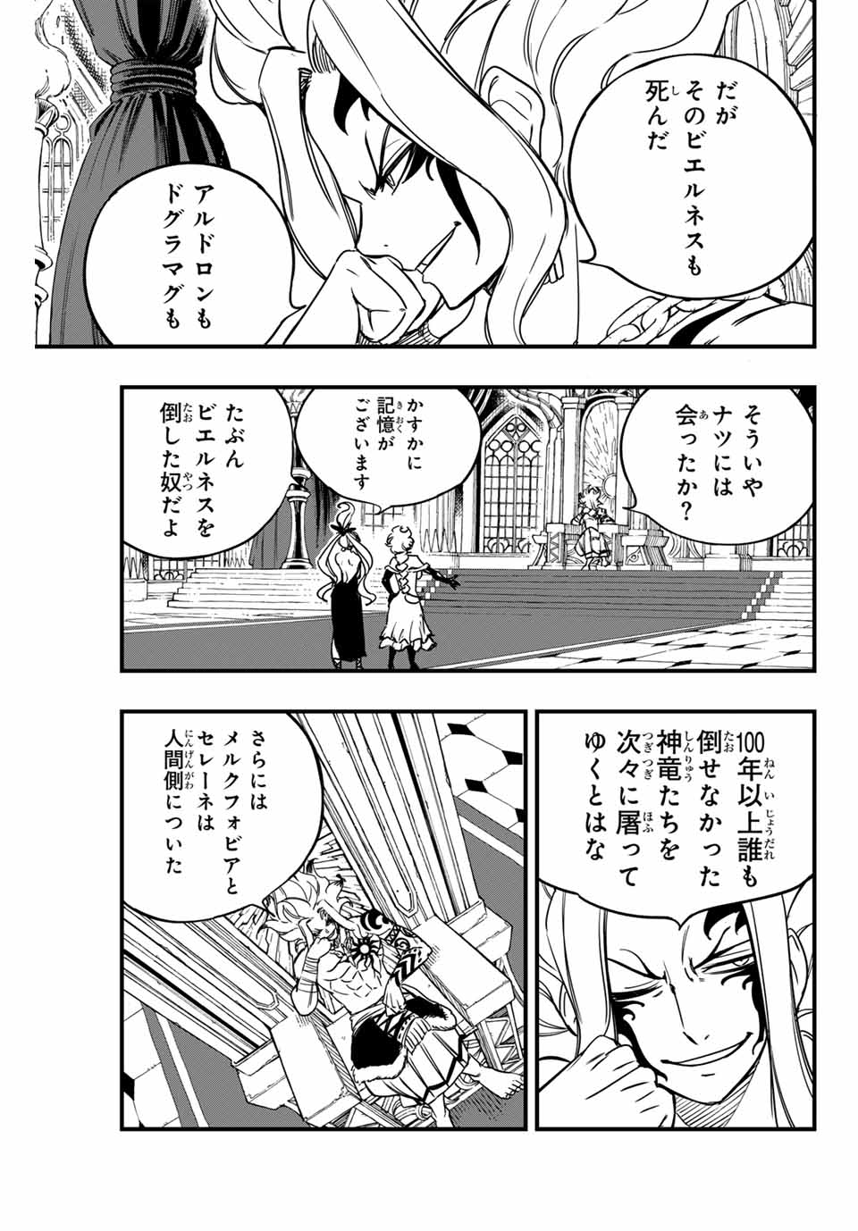 フェアリーテイル １００年クエスト 第157話 - Page 7