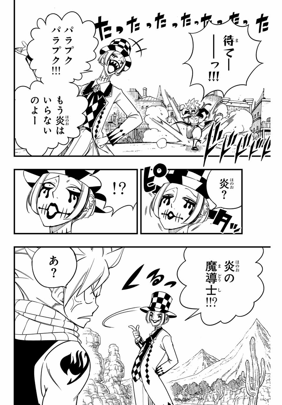 フェアリーテイル １００年クエスト 第157話 - Page 10