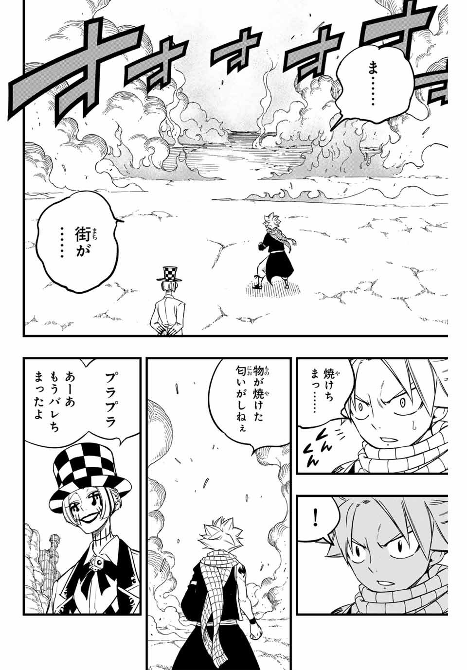 フェアリーテイル １００年クエスト 第158話 - Page 2