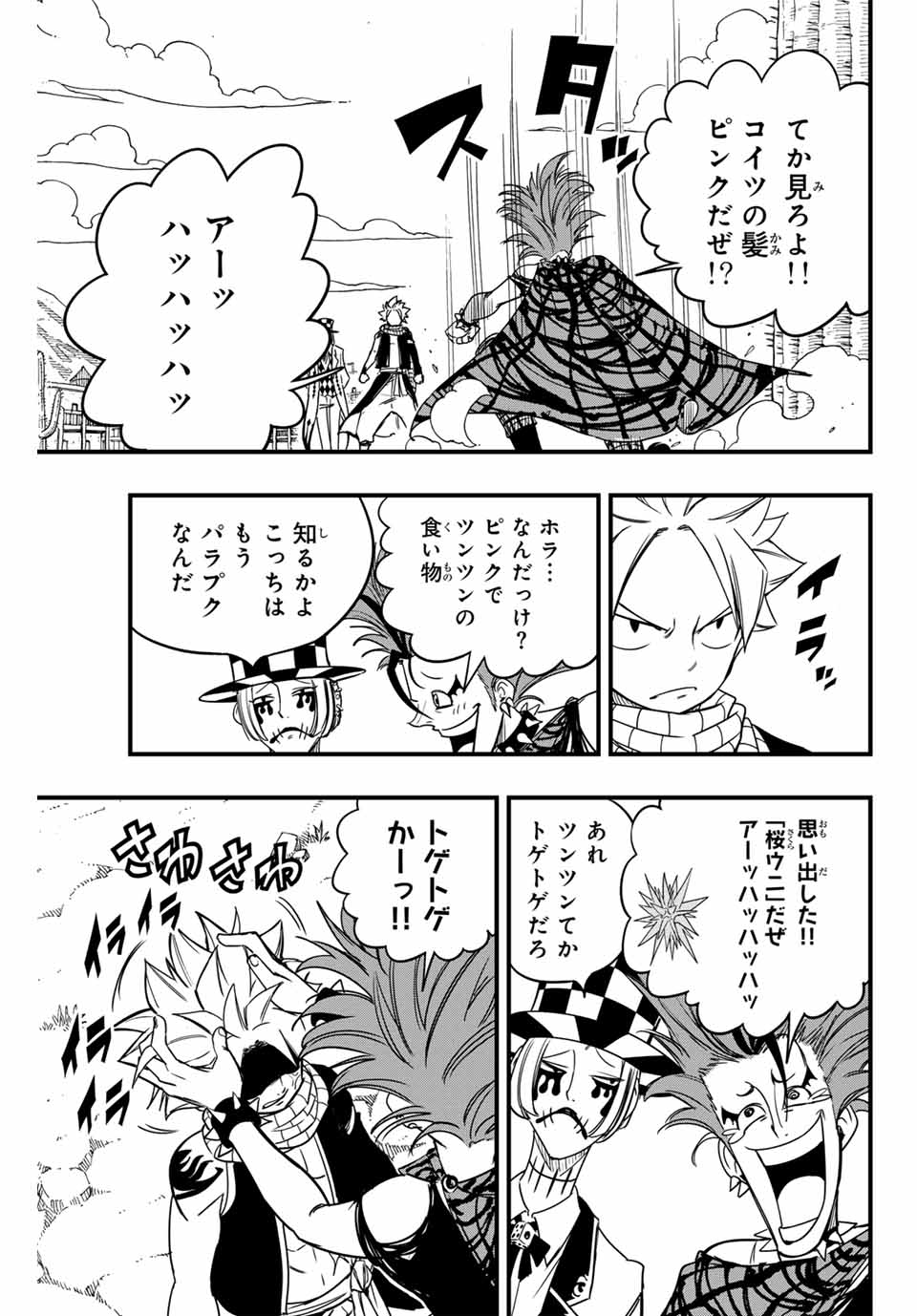 フェアリーテイル １００年クエスト 第158話 - Page 5