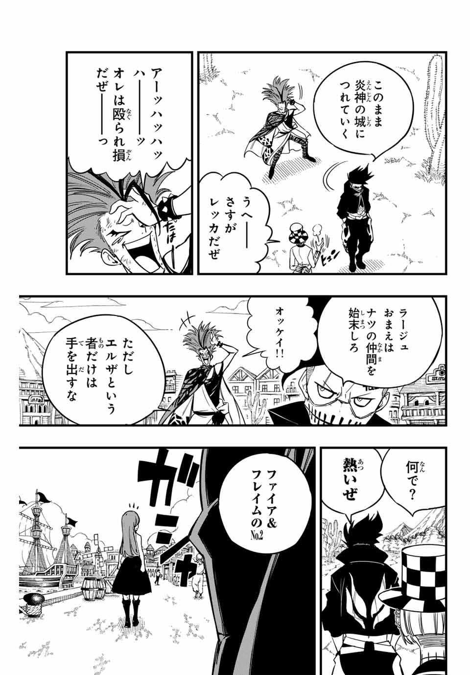 フェアリーテイル １００年クエスト 第158話 - Page 19