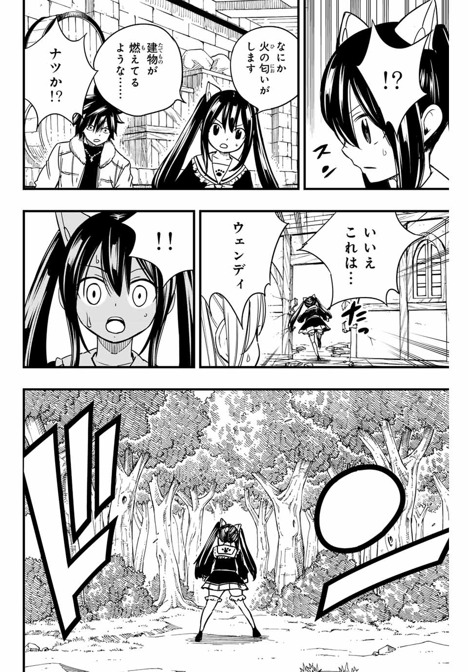 フェアリーテイル １００年クエスト 第159話 - Page 15