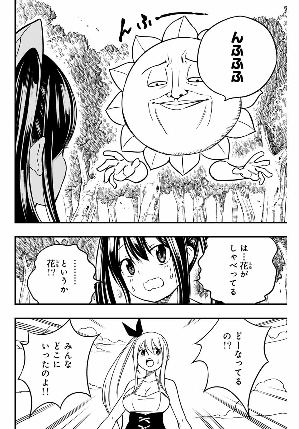 フェアリーテイル １００年クエスト 第159話 - Page 17