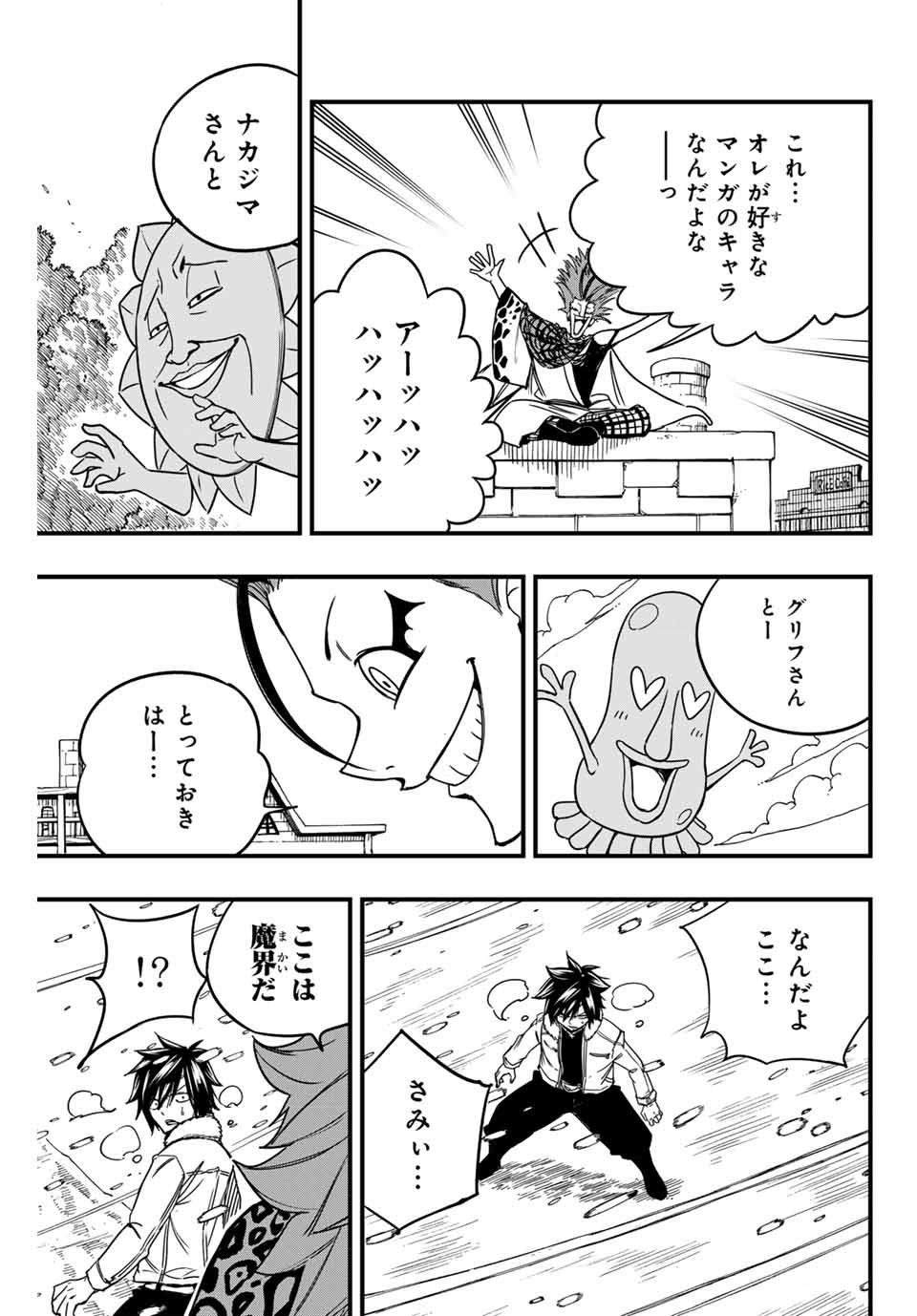 フェアリーテイル １００年クエスト 第159話 - Page 20