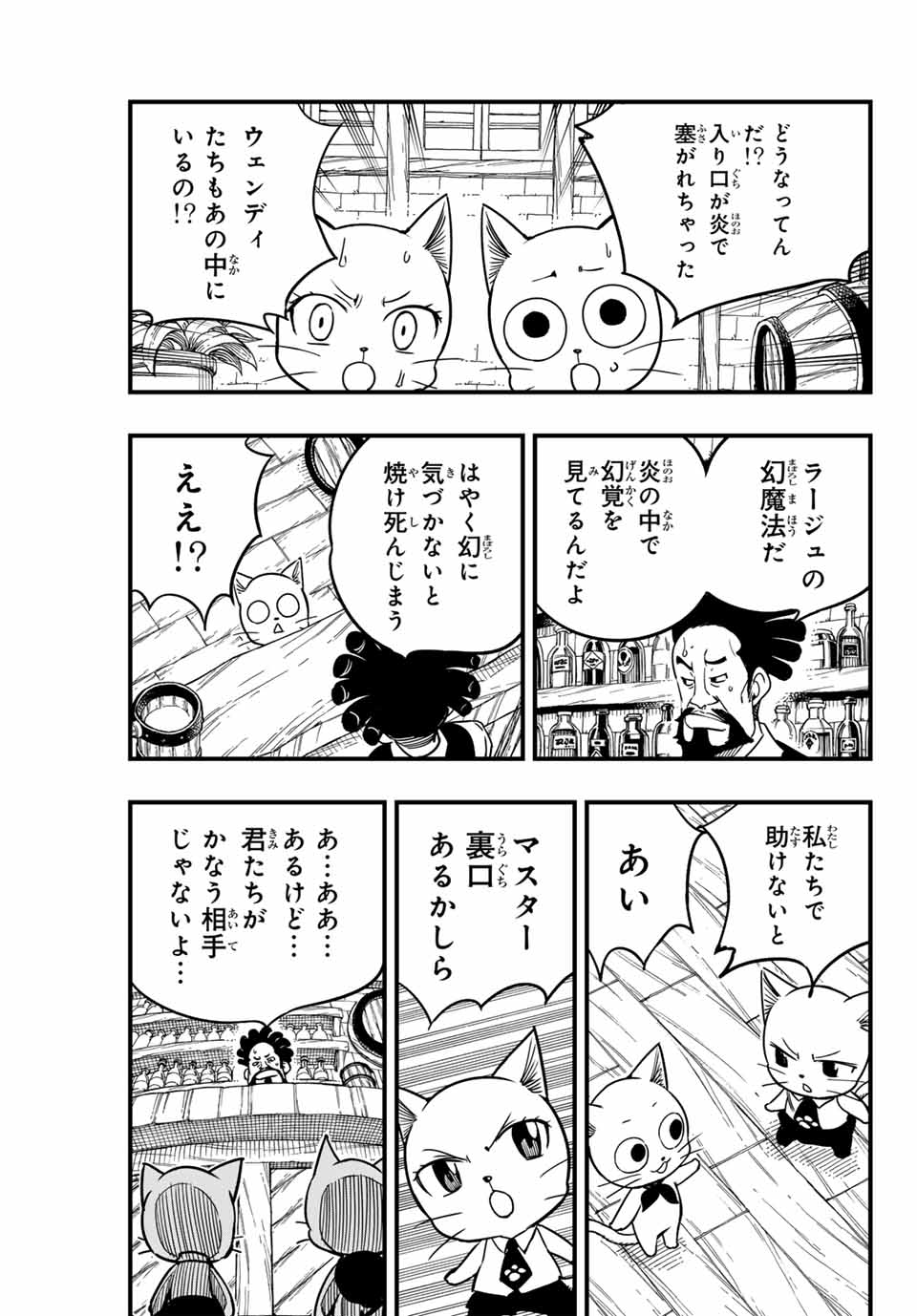 フェアリーテイル １００年クエスト 第160話 - Page 11