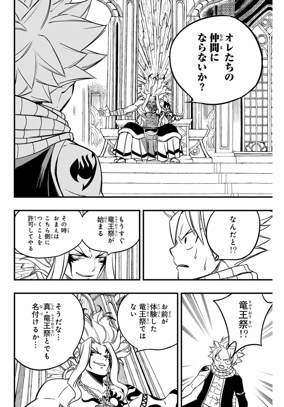 フェアリーテイル １００年クエスト 第161話 - Page 18