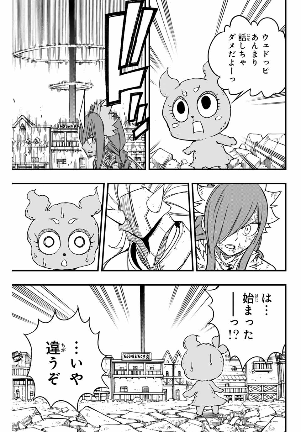 フェアリーテイル １００年クエスト 第162話 - Page 9