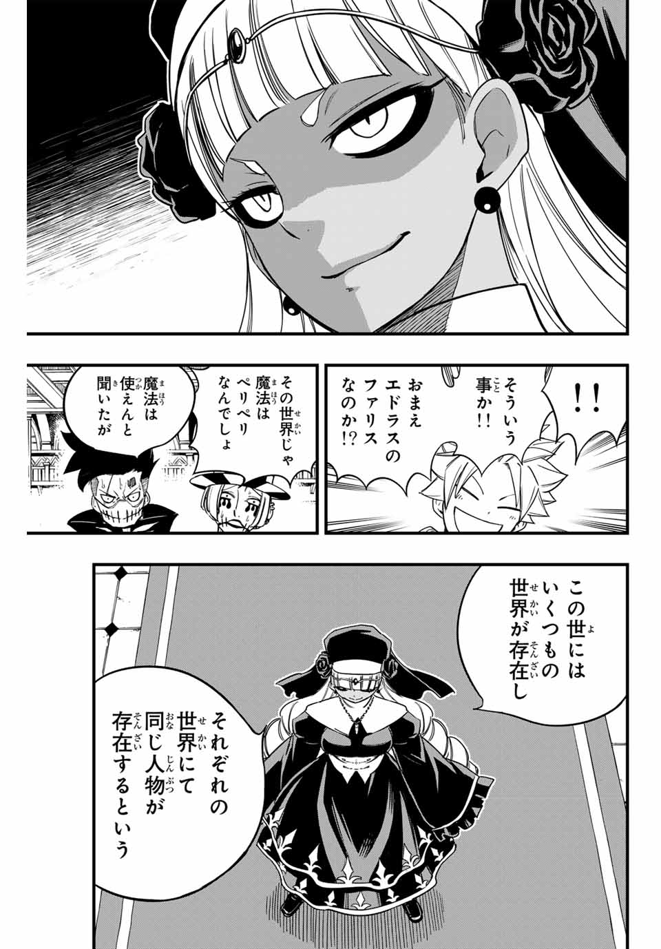 フェアリーテイル １００年クエスト 第163話 - Page 3