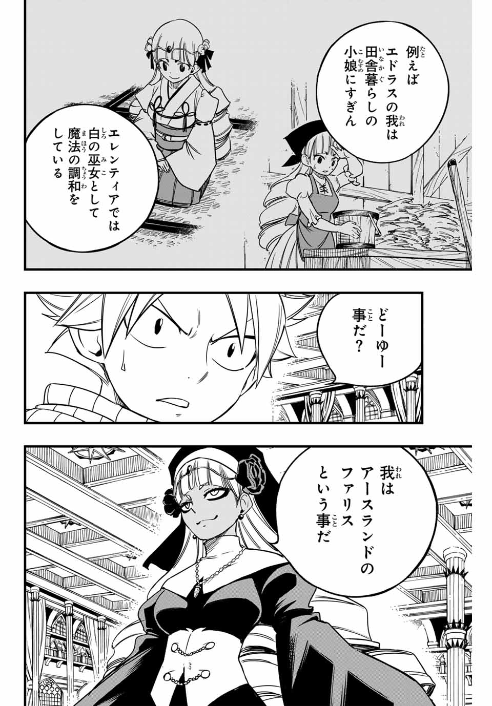 フェアリーテイル １００年クエスト 第163話 - Page 4