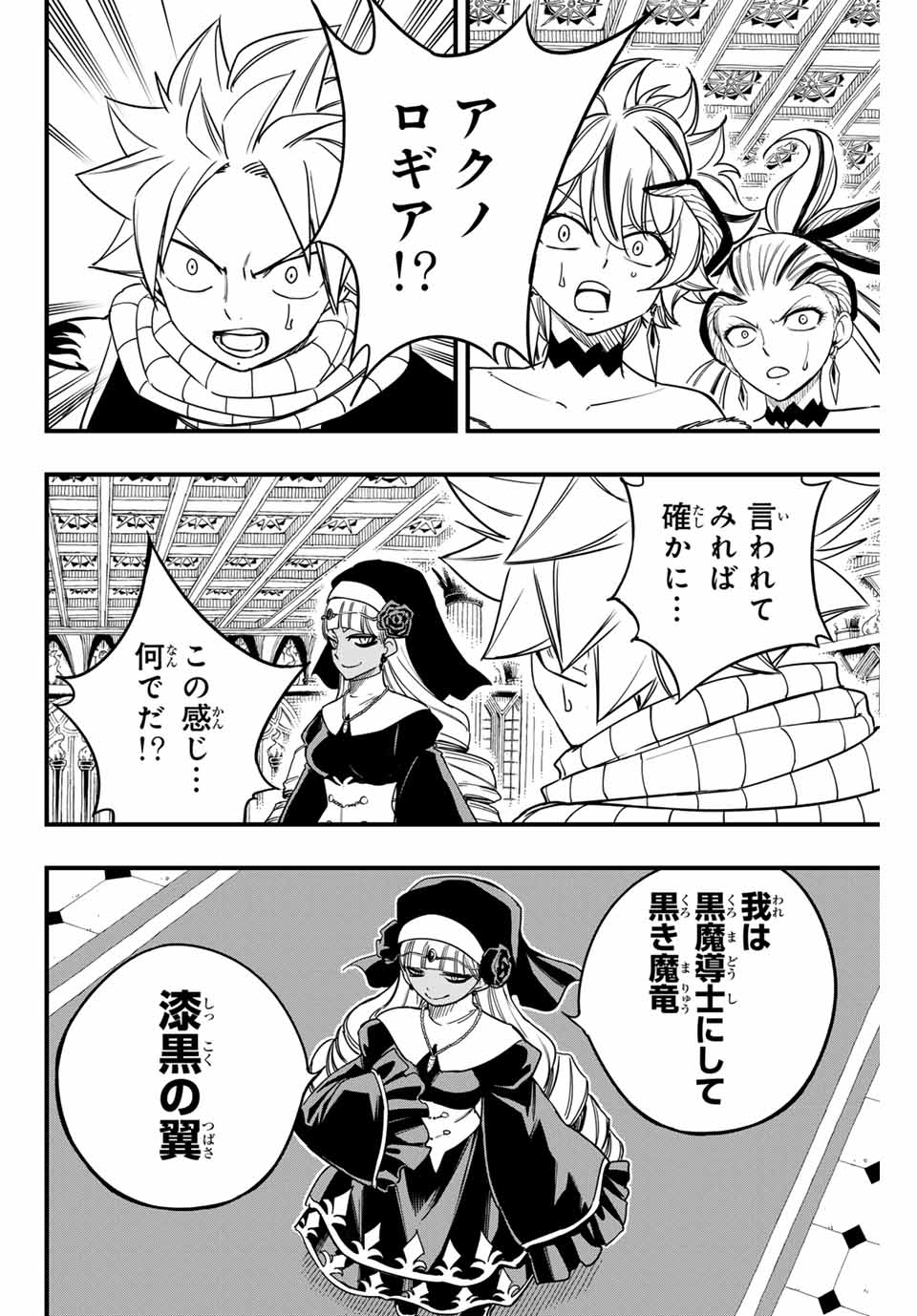 フェアリーテイル １００年クエスト 第163話 - Page 6