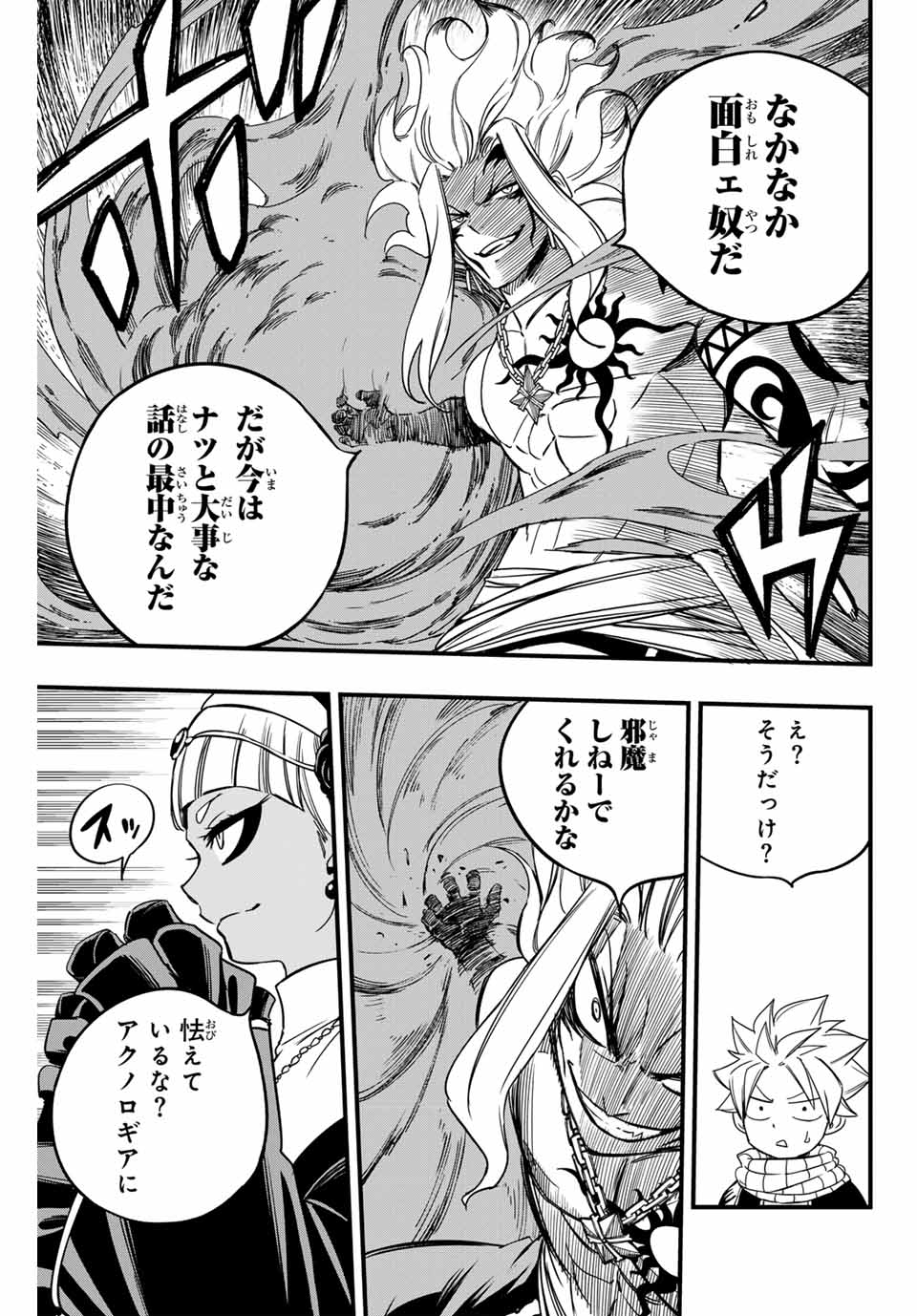 フェアリーテイル １００年クエスト 第163話 - Page 7