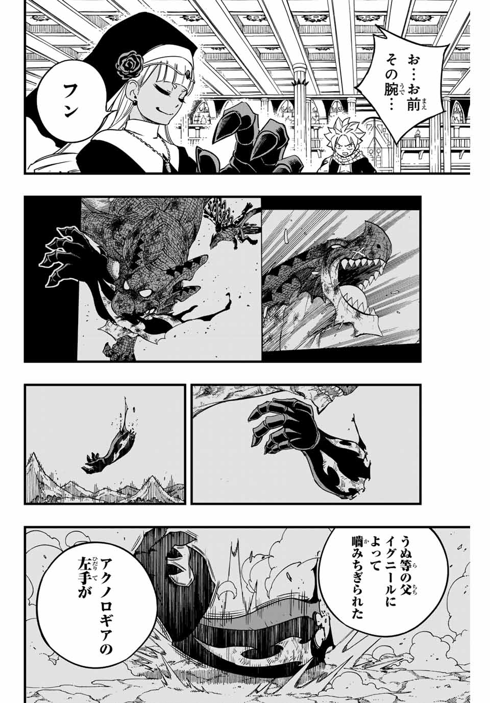 フェアリーテイル １００年クエスト 第163話 - Page 13