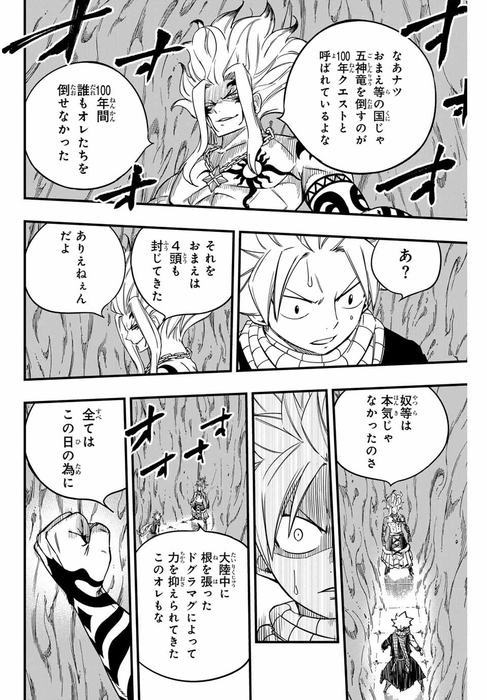 フェアリーテイル １００年クエスト 第163話 - Page 17