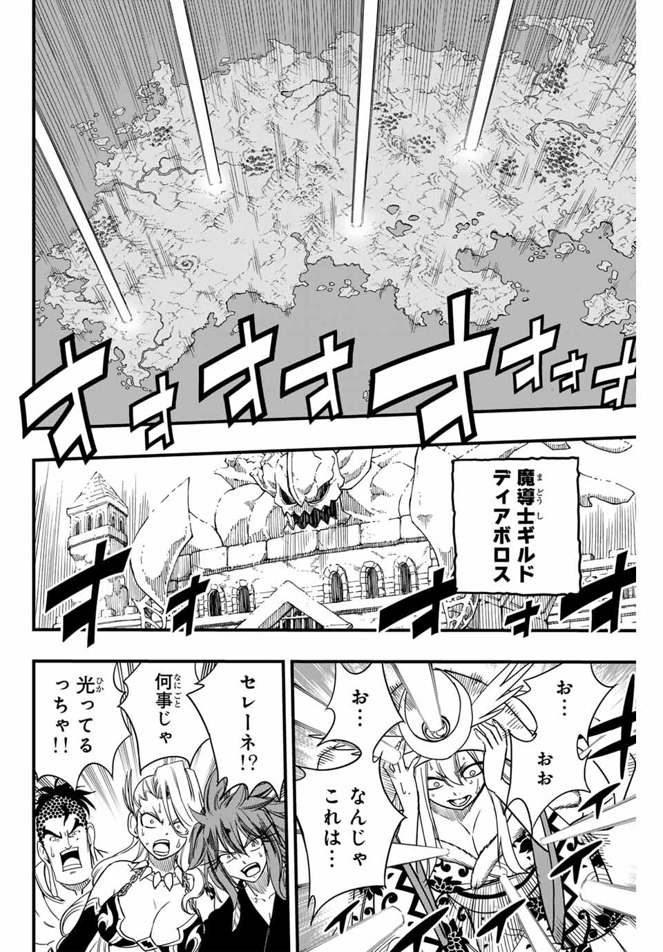 フェアリーテイル １００年クエスト 第163話 - Page 19