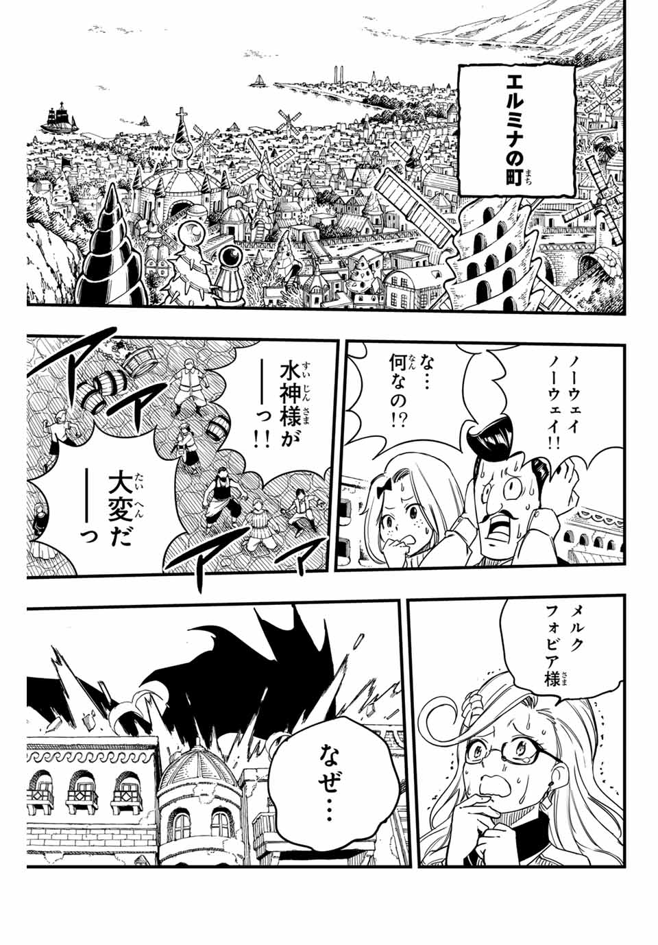 フェアリーテイル １００年クエスト 第163話 - Page 20