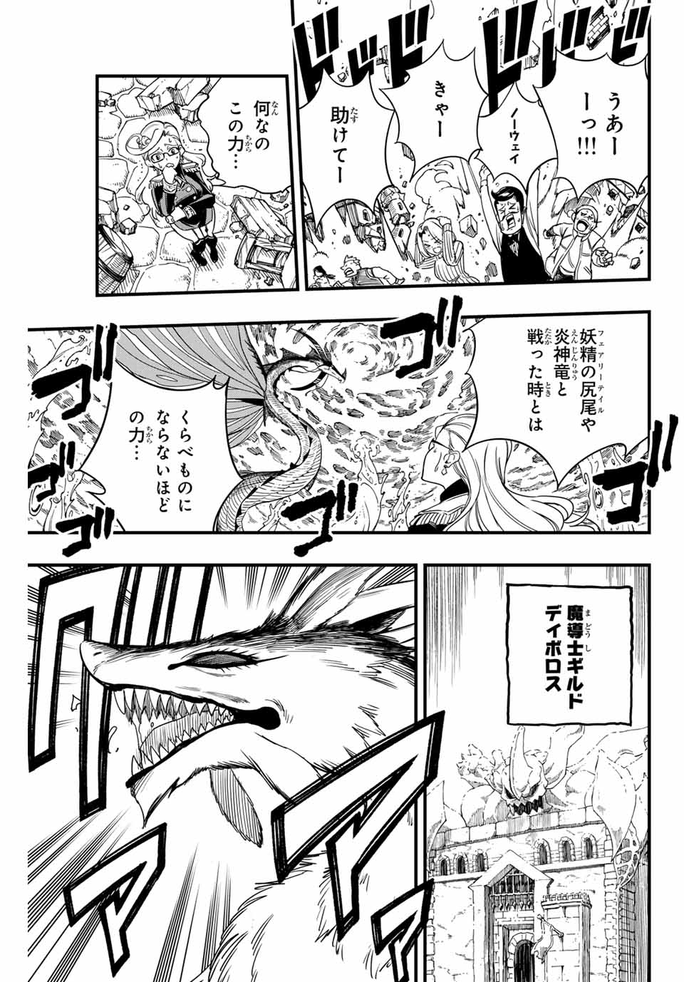 フェアリーテイル １００年クエスト 第164話 - Page 7