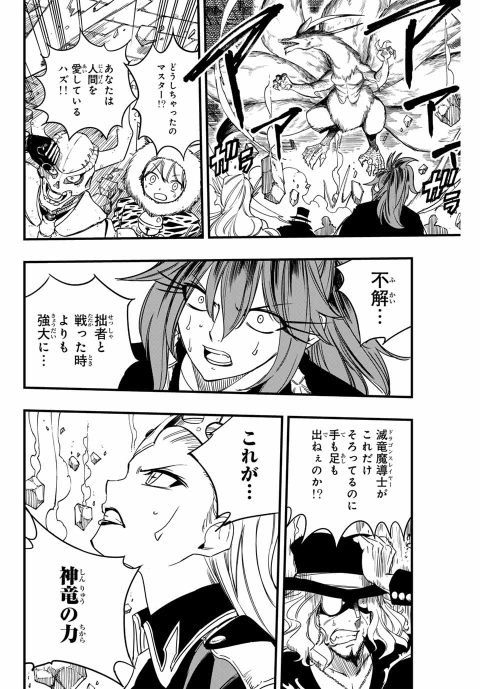 フェアリーテイル １００年クエスト 第164話 - Page 8