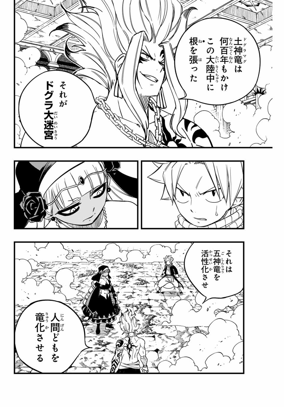 フェアリーテイル １００年クエスト 第164話 - Page 10