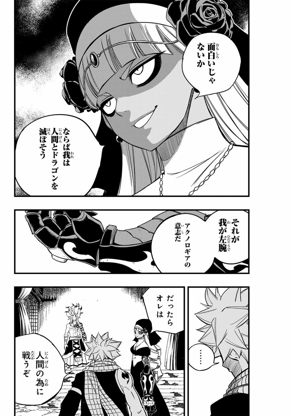 フェアリーテイル １００年クエスト 第164話 - Page 12