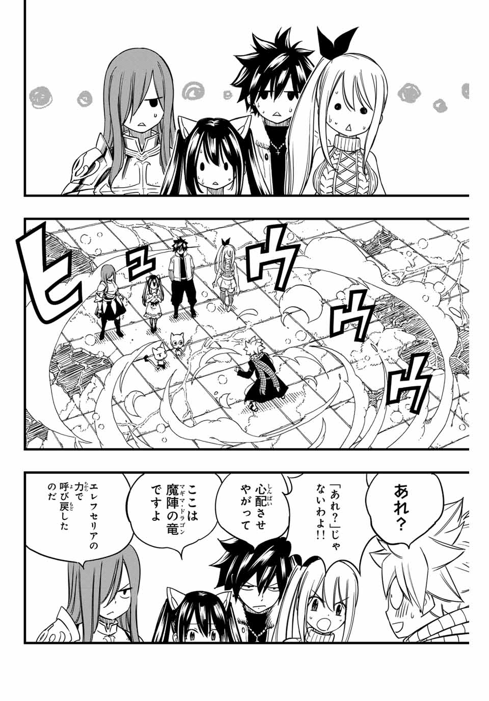 フェアリーテイル １００年クエスト 第164話 - Page 14