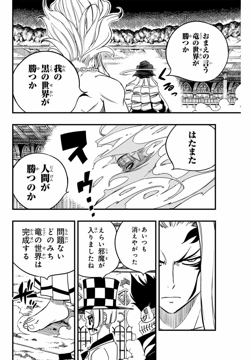 フェアリーテイル １００年クエスト 第164話 - Page 16