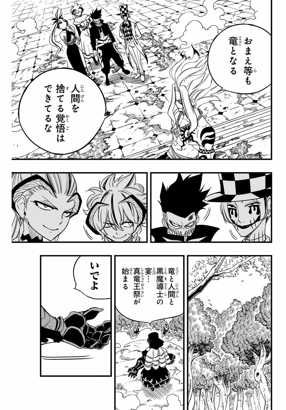 フェアリーテイル １００年クエスト 第164話 - Page 17