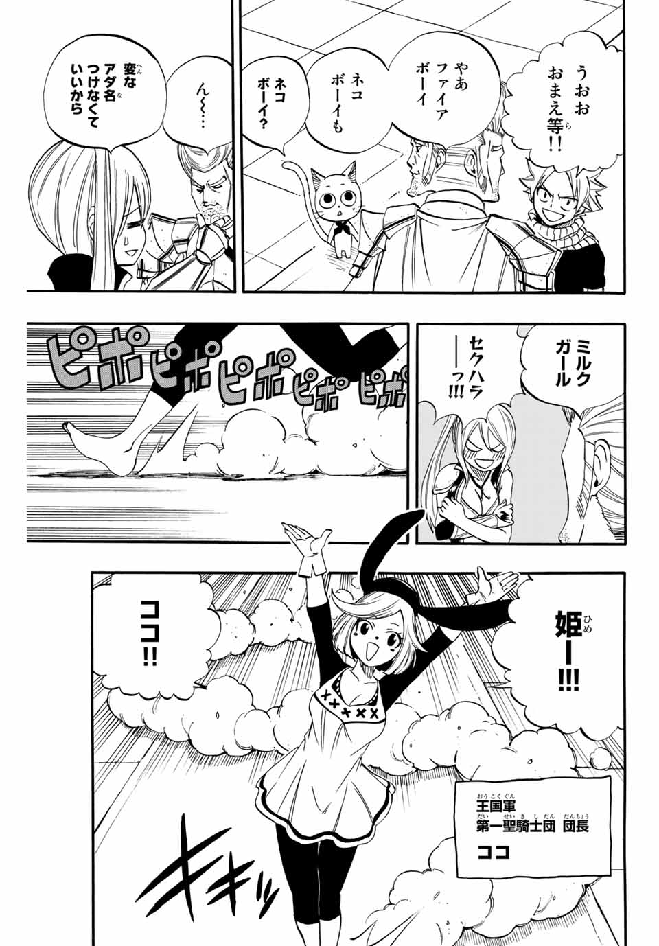 フェアリーテイル １００年クエスト 第66話 - Page 11