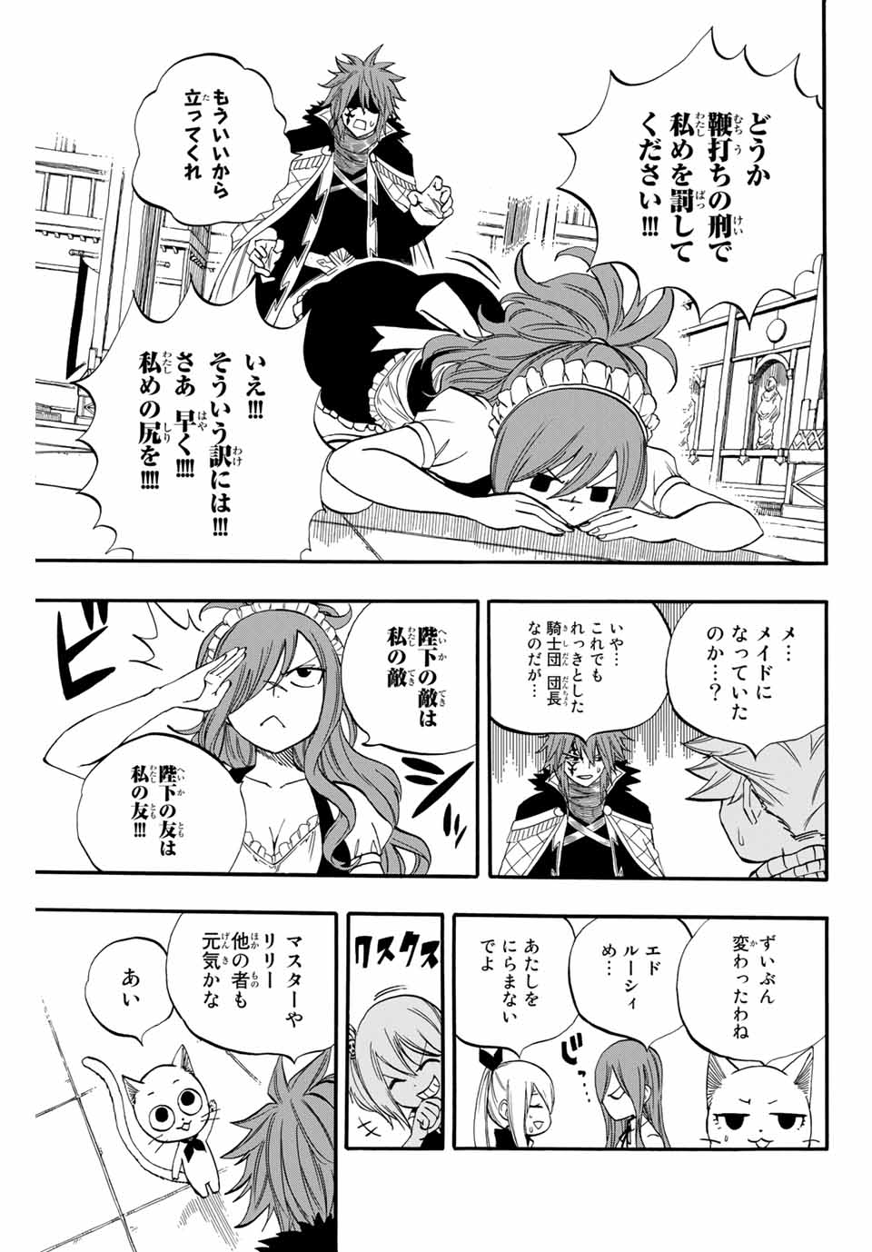 フェアリーテイル １００年クエスト 第66話 - Page 17