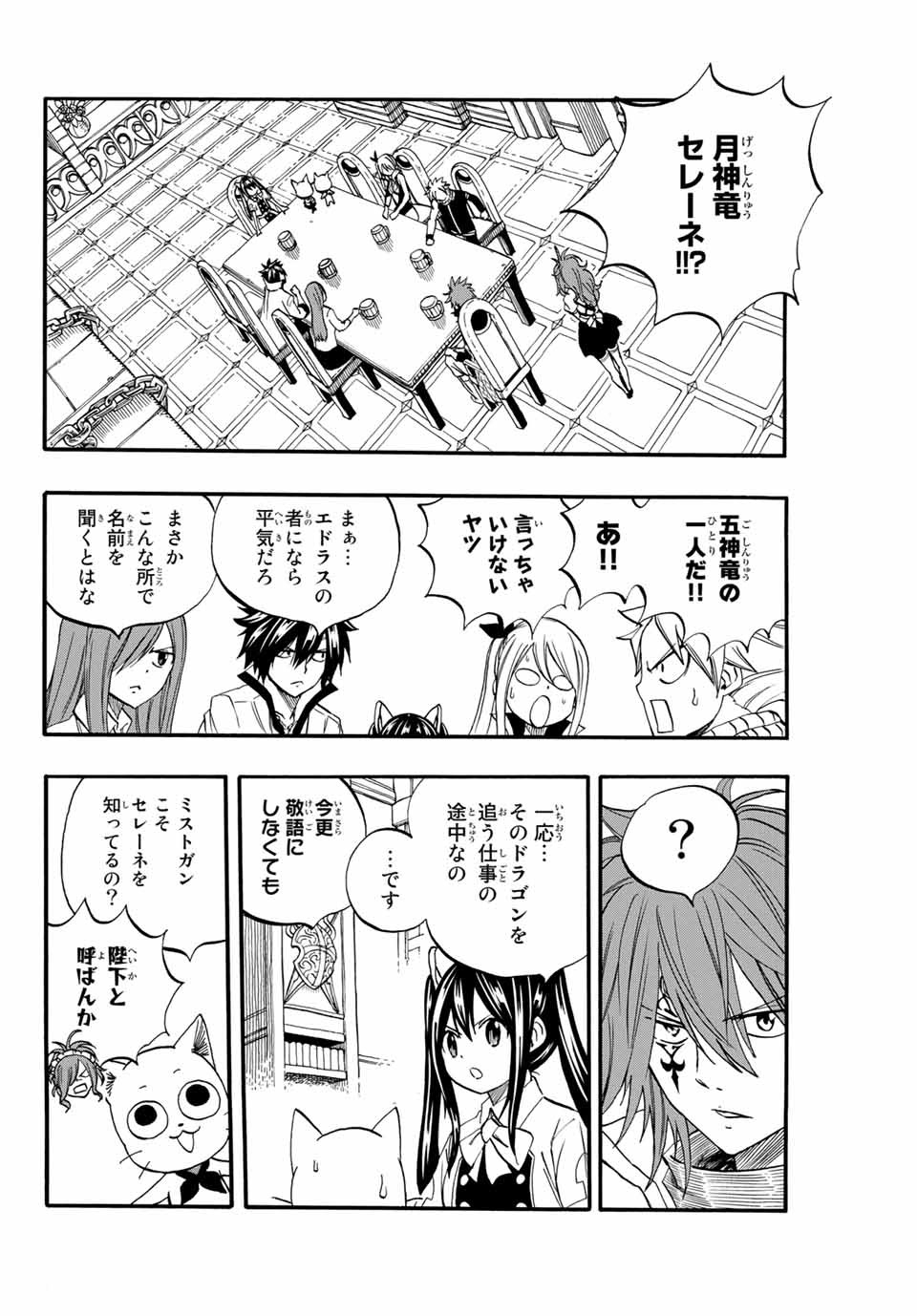 フェアリーテイル １００年クエスト 第67話 - Page 3