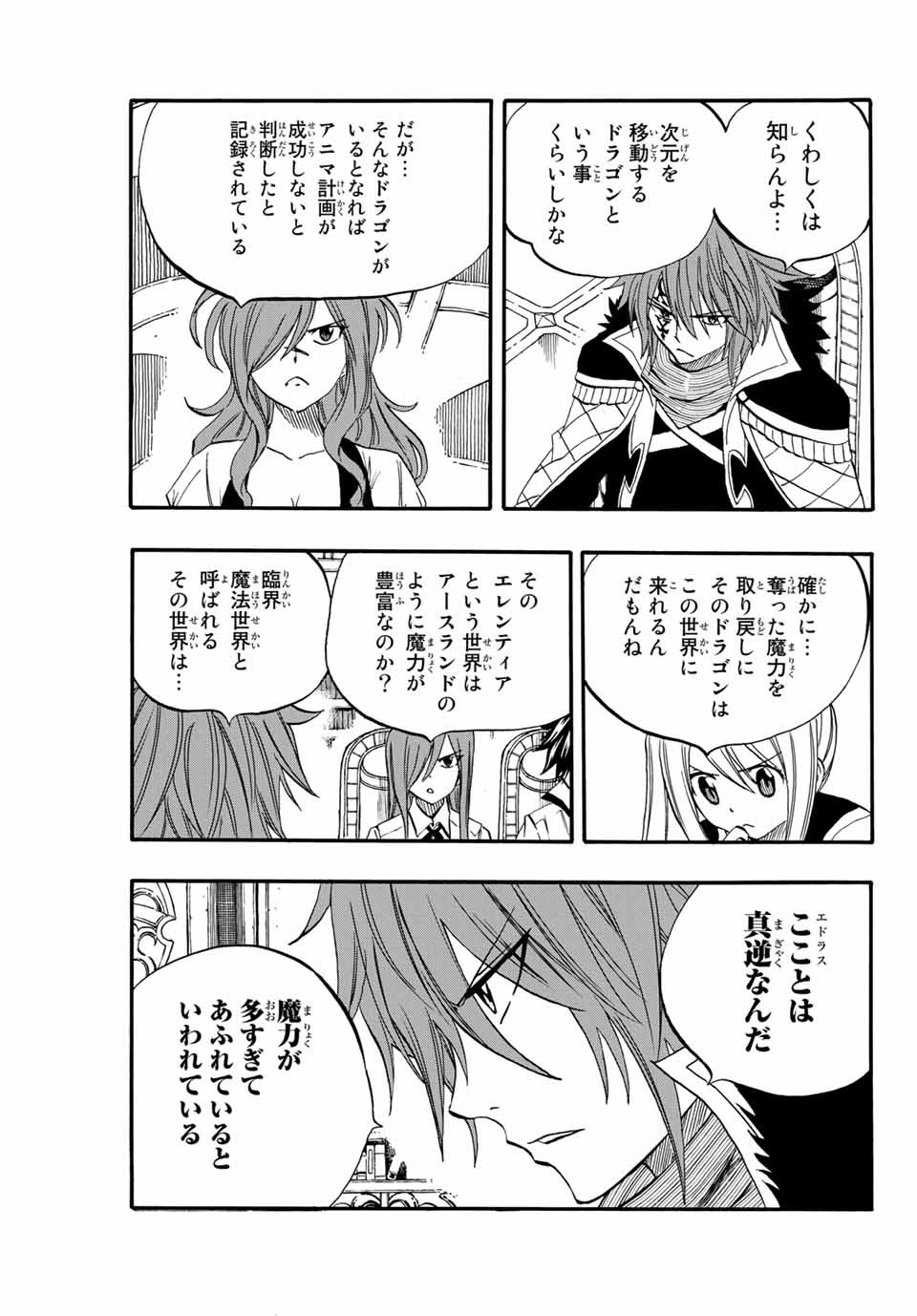 フェアリーテイル １００年クエスト 第67話 - Page 4